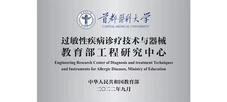男人阴茎插入女人BB爆操三十分钟不卡视频过敏性疾病诊疗技术与器械教育部工程研究中心获批立项